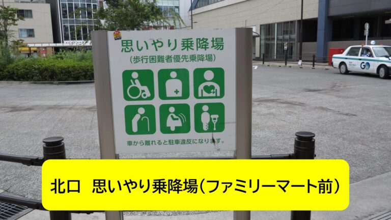 新座病院 無料送迎車両 ひばりヶ丘駅北口乗り場 ファミリーマート前