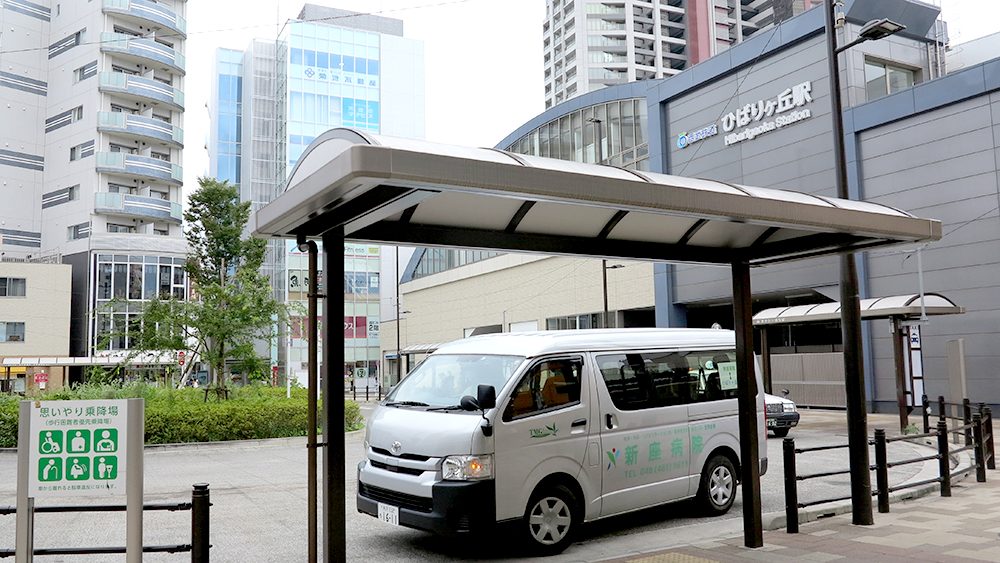 新座病院 無料送迎車両 ひばりヶ丘駅北口乗り場